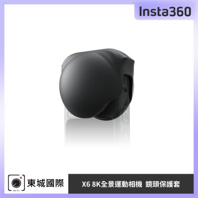 Insta360 X6 鏡頭保護套 東城代理公司貨