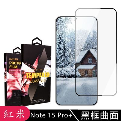JW 小米 紅米 Note 15 Pro+ 保護貼 滿版曲面黑框高畫質玻璃鋼化膜