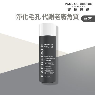 Paula s Choice寶拉珍選 【寶拉珍選】2%水楊酸精華液 118ml