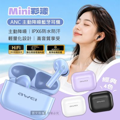 Mini彩漾 ANC主動降噪 TWS真藍牙耳機 藍芽V6.0/IPX6防水防汗/HiFi音質