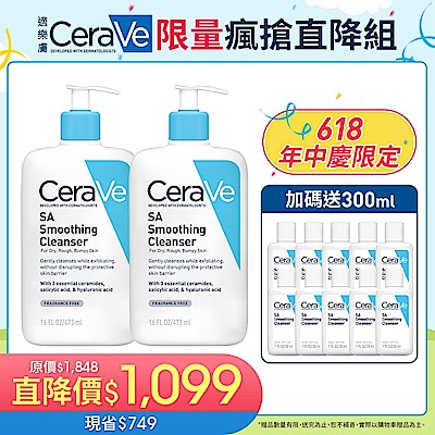 CeraVe適樂膚 水楊酸煥膚淨嫩潔膚露 473ml 2入 特談直降限量組 官方旗艦店