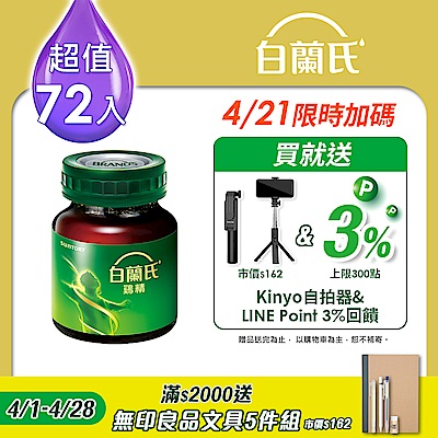 【白蘭氏】 雞精72瓶 (68ML/瓶 x 12入 x 6盒)(健康食品雙認證 補充活力思緒)