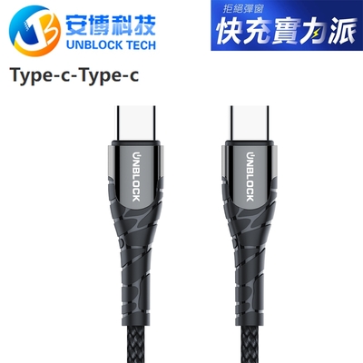 【安博科技 】 Type C to Type C 65W快速閃充編織線/充電線 D11