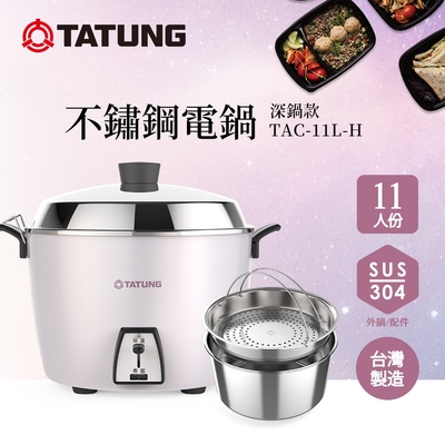 TATUNG大同 TATUNG 大同 11人份星辰粉深鍋款不鏽鋼配件電鍋(TAC-11L-HP)