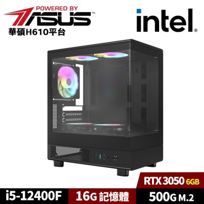 (DIY)華碩H610平台【回歸貳壹】GeForce RTX3050 6G 電競電腦(i5-12400F/16G/512G M.2)