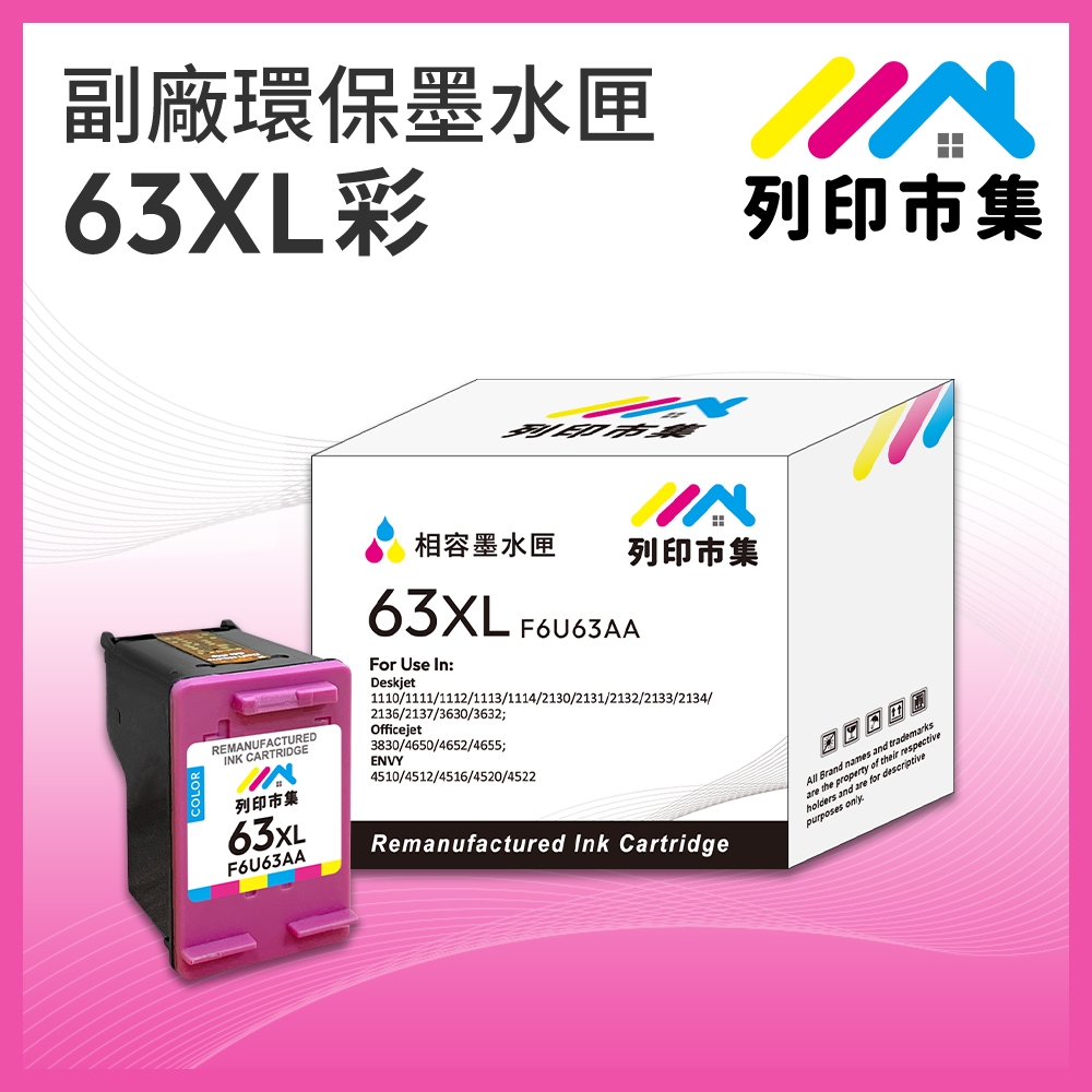 【列印市集】for HP NO.63XL / F6U63AA 彩色高容量 副廠 環保墨水匣 /適用Envy 4520；DeskJet 1110/2130/3630；Officejet 3830