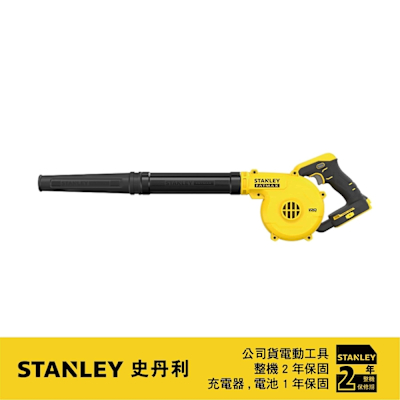 美國 史丹利 STANLEY 20V Max 吹風槍(空機) SCBL01