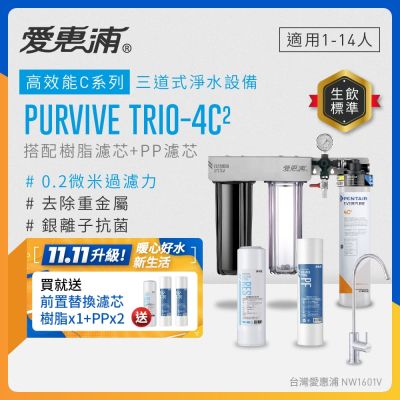 EVERPURE愛惠浦 櫥下型 PURVIVE Trio-4C2無鉛龍頭三道式生飲淨水器(前置樹脂+PP)