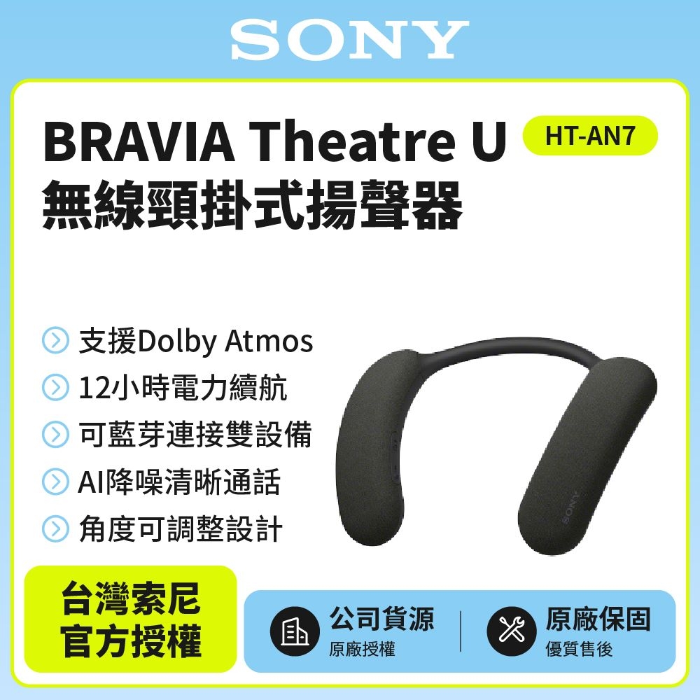 Sony BRAVIA Theatre U 無線頸掛式劇院揚聲器HT-AN7 | 藍牙喇叭| Yahoo