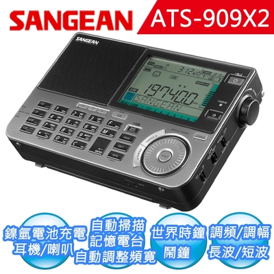 SANGEAN山進 【SANGEAN】全波段專業化數位型收音機 ATS-909X2