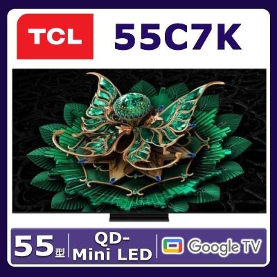TCL 55吋 C7K 頂級QD-Mini LED Google TV 量子智能連網液晶顯示器 55C7K