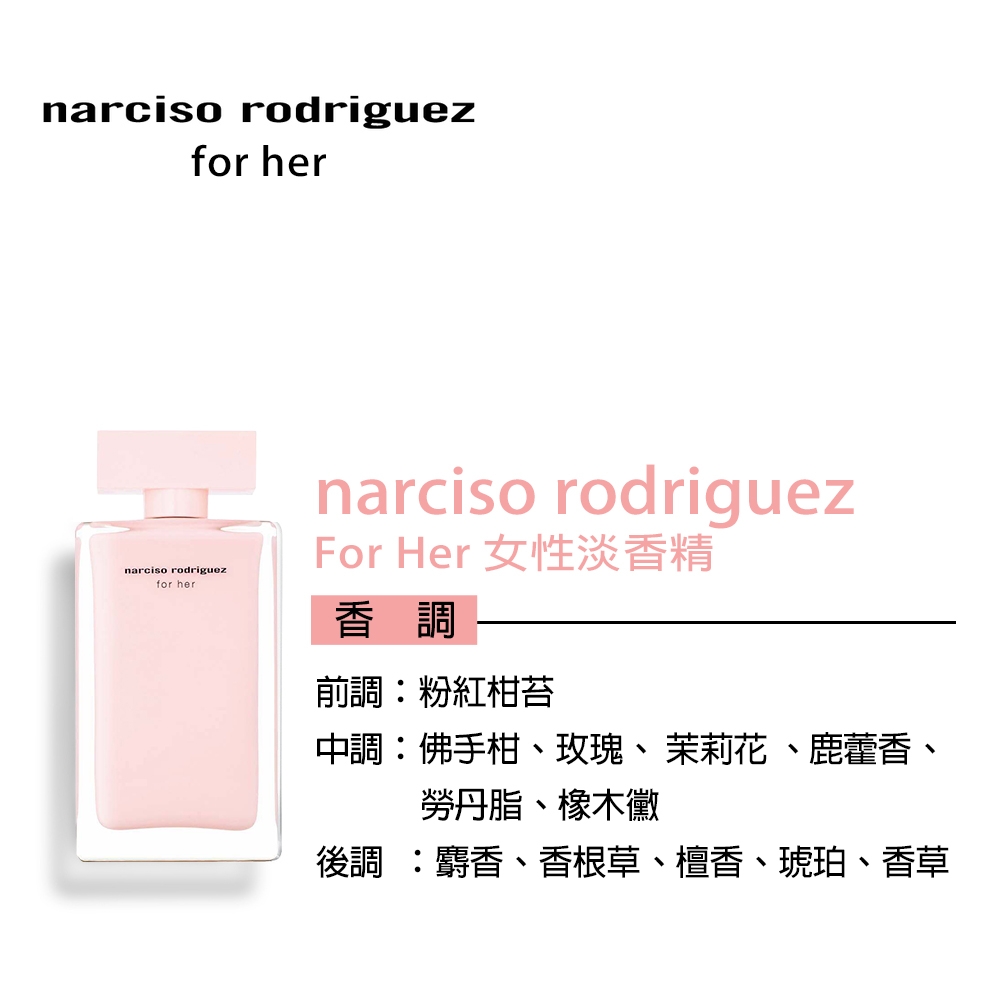 Narciso Rodriguez For Her 女性淡香精30ml | 其他品牌| Yahoo購物中心
