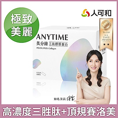 人可和【美分鐘】最高濃度三胜肽膠原蛋白+頂規賽洛美神經醯胺+天然長效C+韓國玻尿酸｜永豐集團｜小分子高吸收 養顏美容遠勝超能膠原｜永豐集團