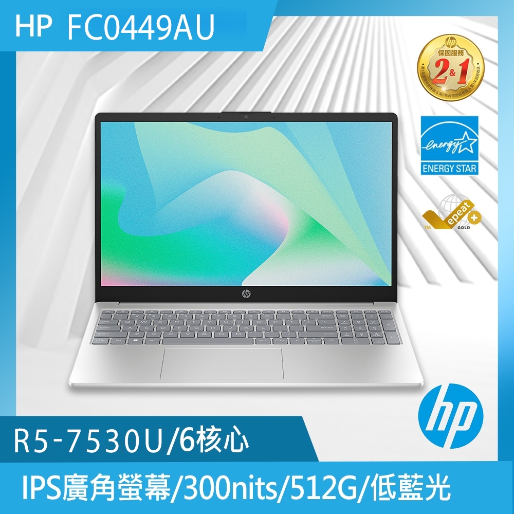 HP 超品15-fc0449AU 15.6吋輕薄筆電(Ryzen 5-7530U/16G/512G PCIe SSD