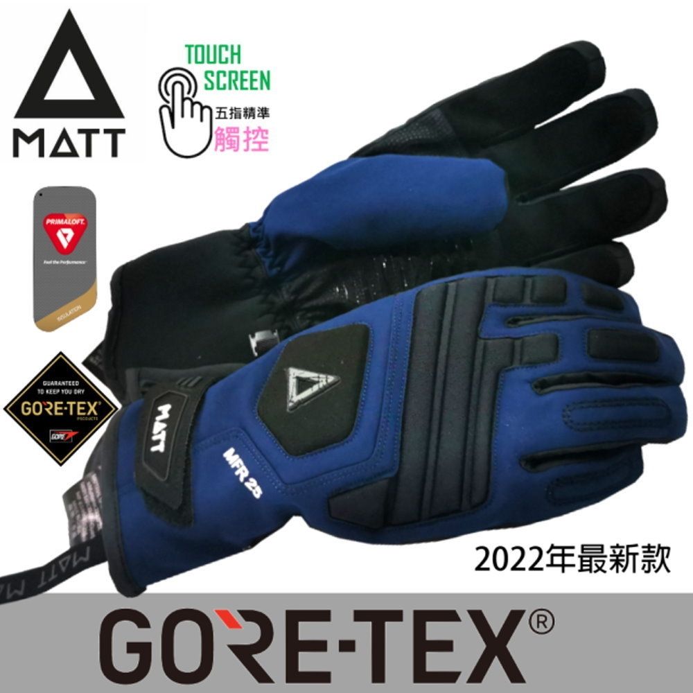 [西班牙MATT]AR-T68軍規GORE-TEX(24H)+軍用PRIMALOFT防水防摔軍規五指觸控保暖手套 (藍黑)