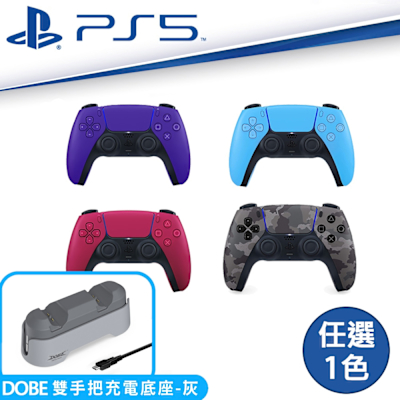 [新型號]SONY PS5原廠 DualSense 無線控制器-顏色任選x1+DOBE雙手把充電底座-經典灰 (TP5-1501X)