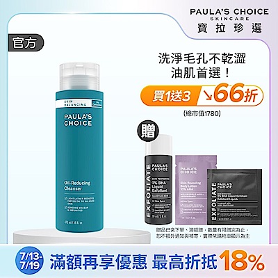 【寶拉珍選】大容量油水平衡潔顏組(大容量油水平衡深層潔面乳473ml+2%水楊酸精華液30ml)