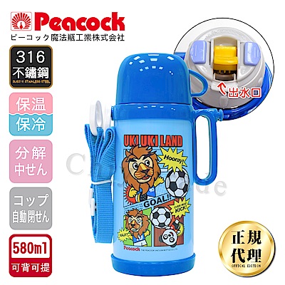 【日本孔雀Peacock】兒童隨身316不鏽鋼保溫杯580ML(握把+背帶設計)-藍運動獅