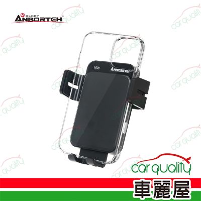 【ANBORTH 安伯特】手機架上座 ABT-A079感應聯動無線充電手機夾(車麗屋)