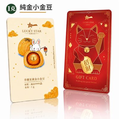 【童樂繪金飾】黃金小金豆1克1g 9999純金 卡裝 多款任選