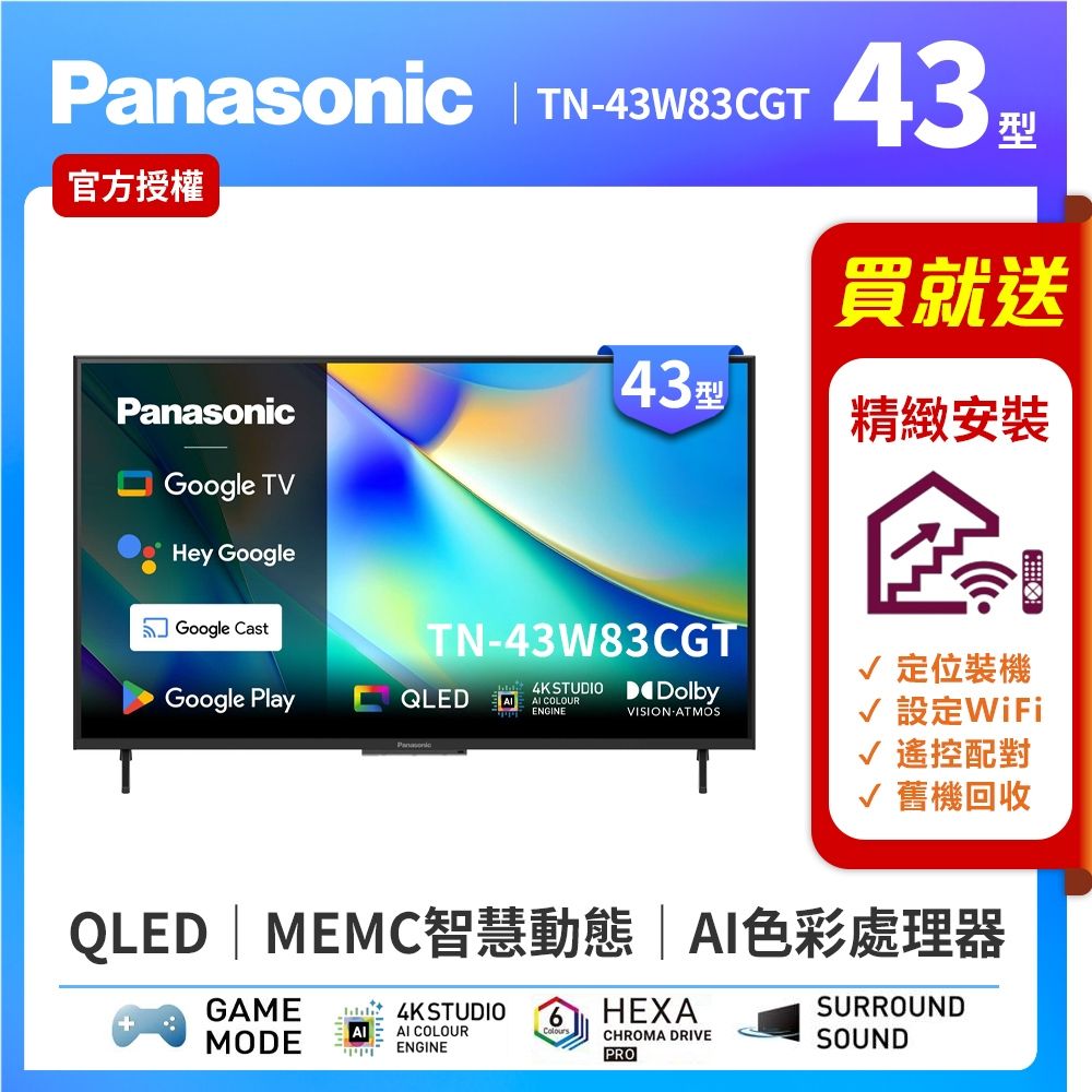 Panasonic國際牌 43型 4K QLED Google TV聯網顯示器 TN-43W83CGT