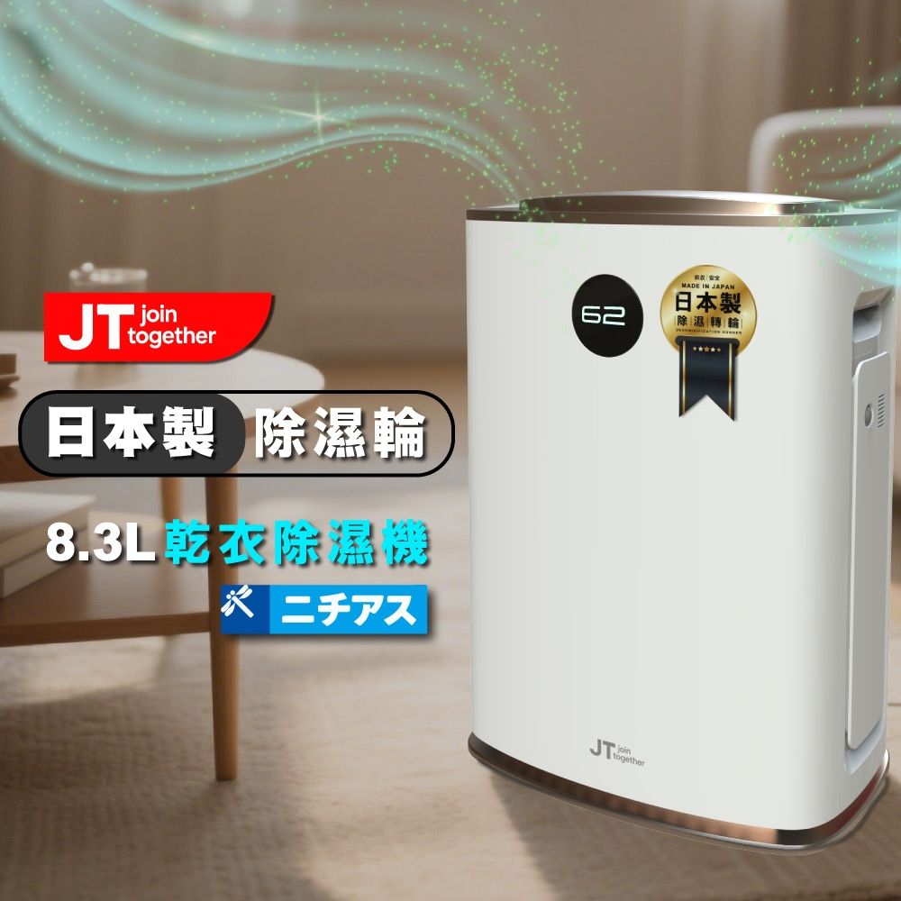 Dirt Devil JT DS6 8.3L 日本製除濕輪 三合一負離子清淨機 靜音烘衣除濕機