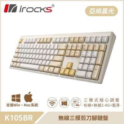irocks K105BR 無線三模剪刀腳靜音鍵盤-亞麻晨光