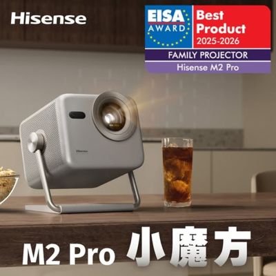 Hisense 海信 小魔方 M2 Pro RGB 三原色護眼 雷射4K投影機 1300流明