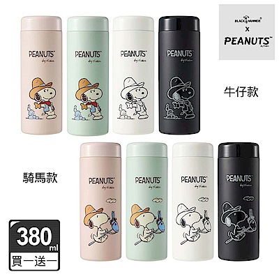 (買1送1)【BLACK HAMMER】Snoopy316不鏽鋼迷你保溫口袋杯380ml(附茶隔/8款任選)(馬年限定)(隨身保溫杯)