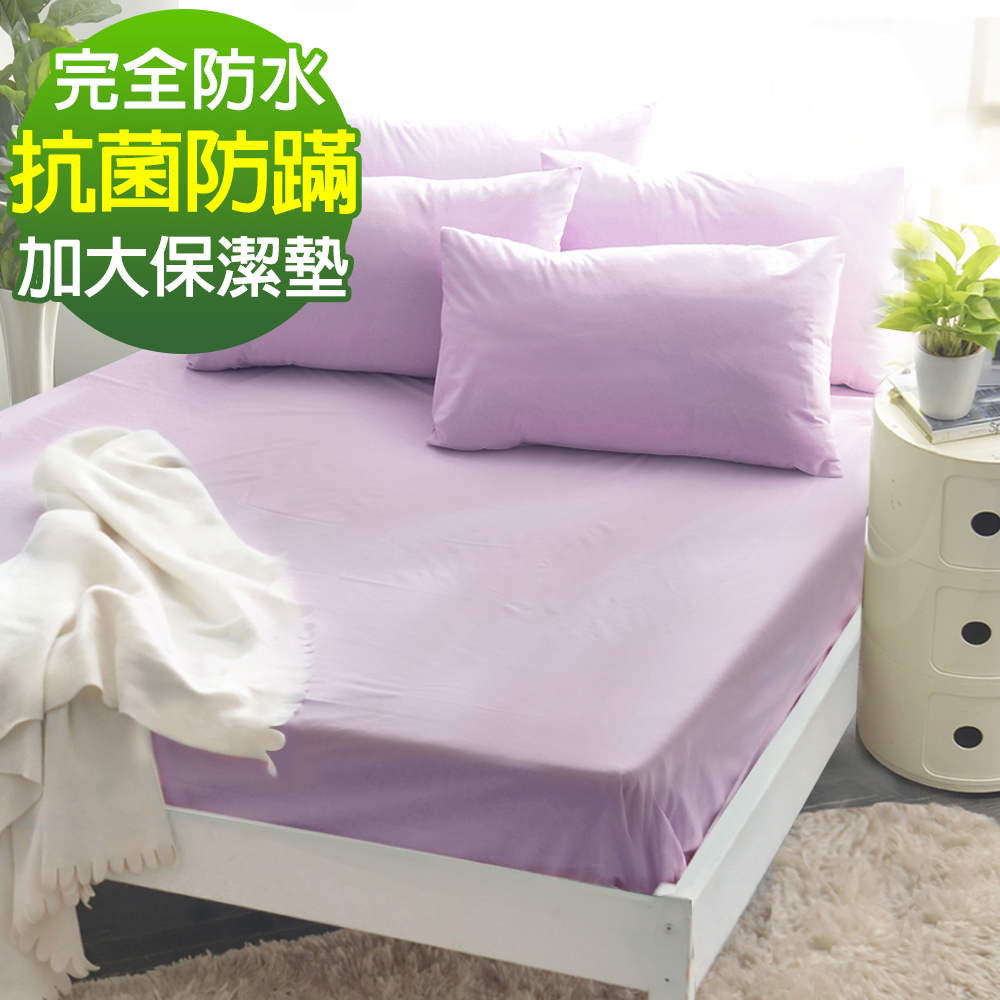 Ania Casa 完全防水 魅力紫 加大床包式保潔墊 日本防蹣抗菌 採3M防潑水技術