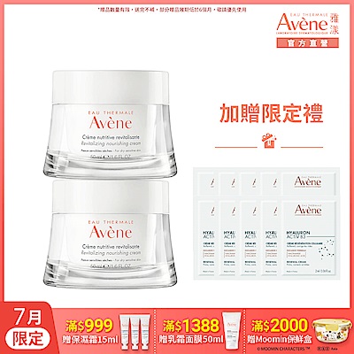 【Avene雅漾官方直營】醒膚緊實彈力霜50mlX2入組
