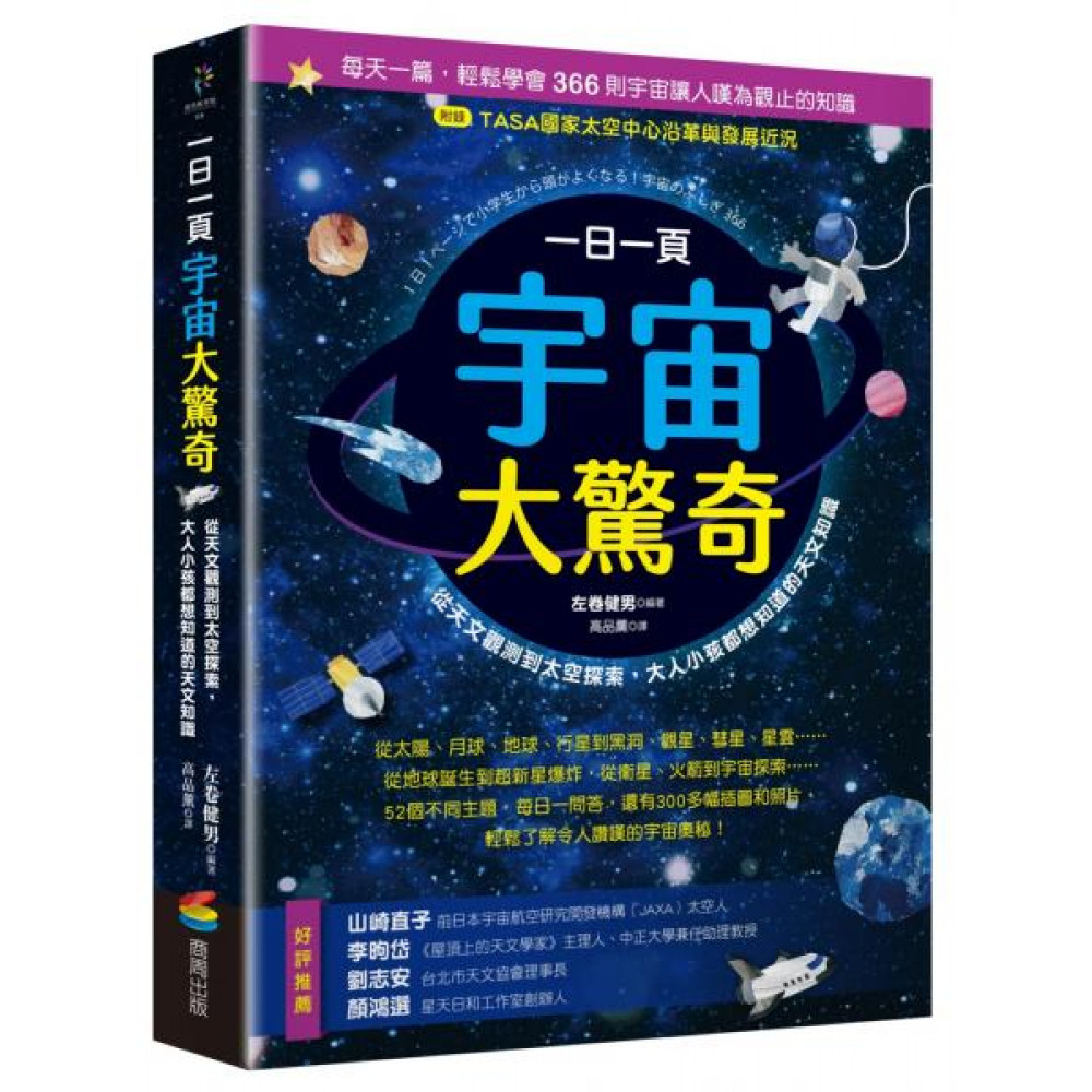 一日一頁宇宙大驚奇【城邦讀書花園】