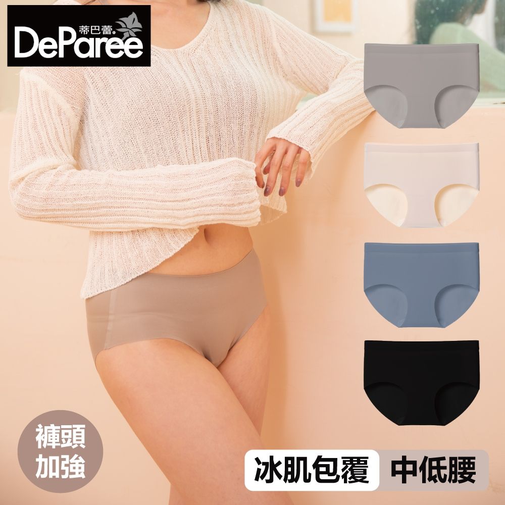 【蒂巴蕾DeParee】 Nude無痕冰肌植物系桑蠶絲抗菌女內褲 (包覆式/20D/中低腰/褲頭加強) (M)