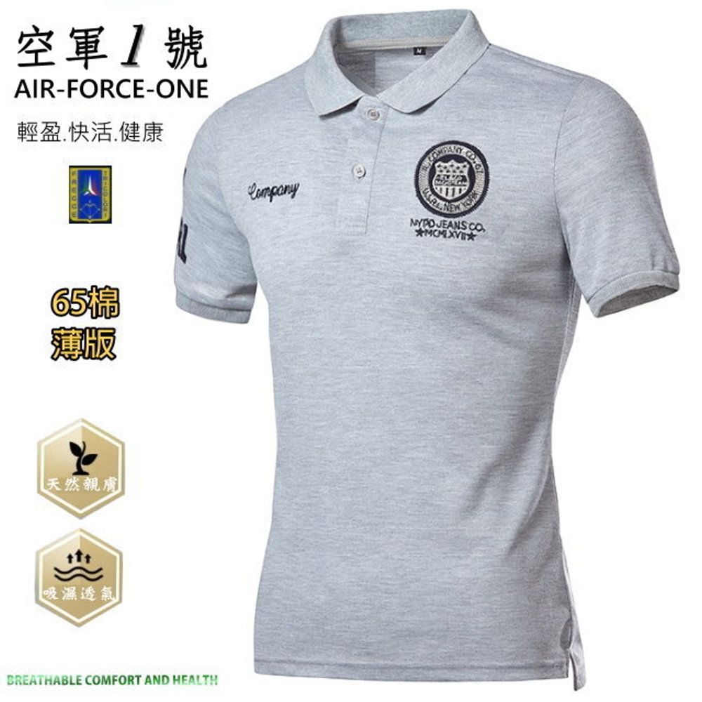 [空軍一號]AF-229/飛行俱樂部紀念刺繡中磅天然棉男彈性合身短袖POLO衫