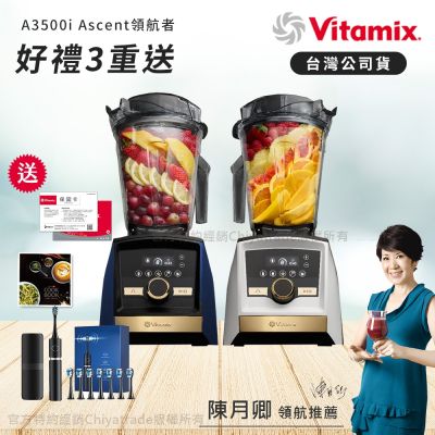 【美國Vitamix】A3500i Gold Label 超跑級調理機 全球限定款 智能x果汁機 尊爵級(官方公司貨)陳月卿推薦