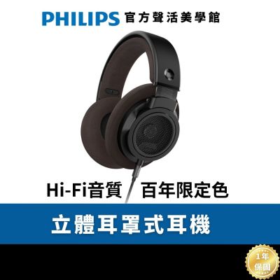 PHILIPS 飛利浦 PHILIPS SHP9500CY 百年經典 Hi-Fi有線耳罩式耳機