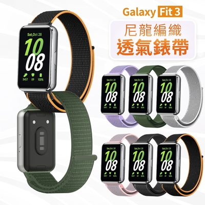 【魔比歐】三星手環 尼龍編織錶帶 Galaxy Fit3 專用 魔鬼氈設計
