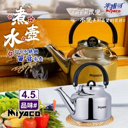米雅可品味316不銹鋼笛音茶壺4.5L(笛音壺水壺開水壺熱水壺不鏽鋼壺台灣