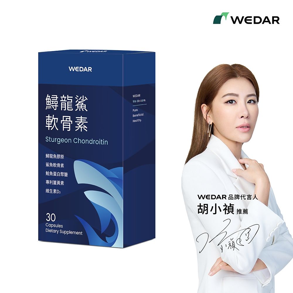 WEDAR薇達 鱘龍鯊軟骨素(30顆/盒)