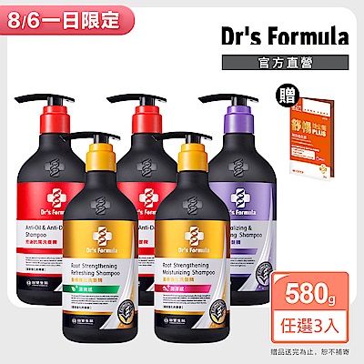 【Dr s Formula】台塑生醫三代洗髮精580g 三入組(6款可選)