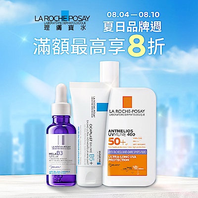 理膚寶水★夏日品牌週_滿額最高享8折_下單5重禮!