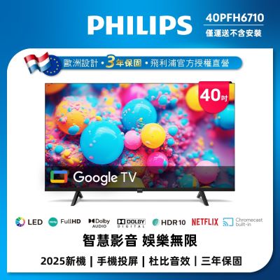 PHILIPS飛利浦 40PFH6710 是一款40吋HD解析度智慧電視，支援聯網功能，提供清晰畫質與豐富的串流服務。內建杜比數位音效，擁有12W喇叭輸出功率，帶來沉浸式音效體驗。具備3組HDMI端子與2組USB插槽，方便接駁多種裝置。待機耗電僅0.5W，節省能源。產品產地為中國，提供3年保固，尺寸為893 x 560 x 223 mm，重量約5.5 kg。