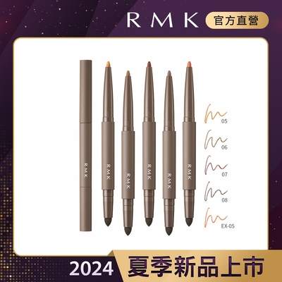 RMK 立體深邃眼線筆 0.2g(多色任選)