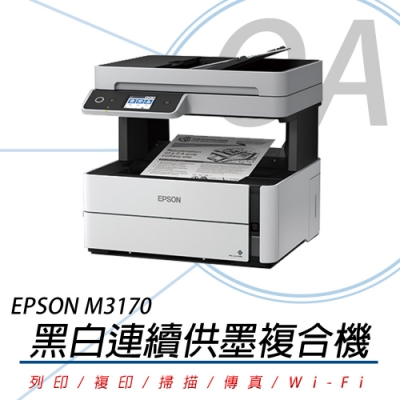 【原廠三年保固】EPSON M3170 四合一雙網黑白連續供墨傳真複合機 + T03Q100原廠墨水2瓶