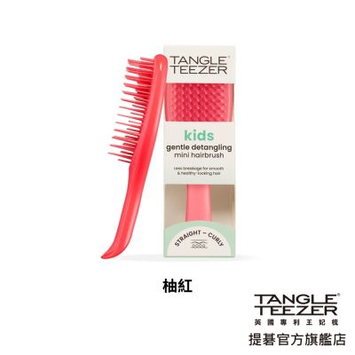 【TANGLE TEEZER提碁】英倫手握梳(Mini)-柚紅 王妃梳 公司貨