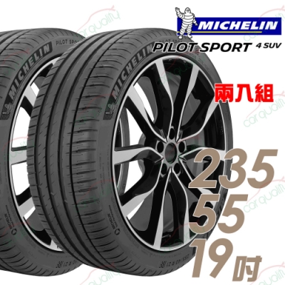 【Michelin 米其林】PILOT SPORT 4 SUV 運動性能輪胎 二入組 235/55/19(車麗屋)(PS4SUV)