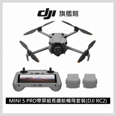 【DJI】Mini 5 Pro帶屏組長續航暢飛套裝(DJI RC2) 空拍機/無人機