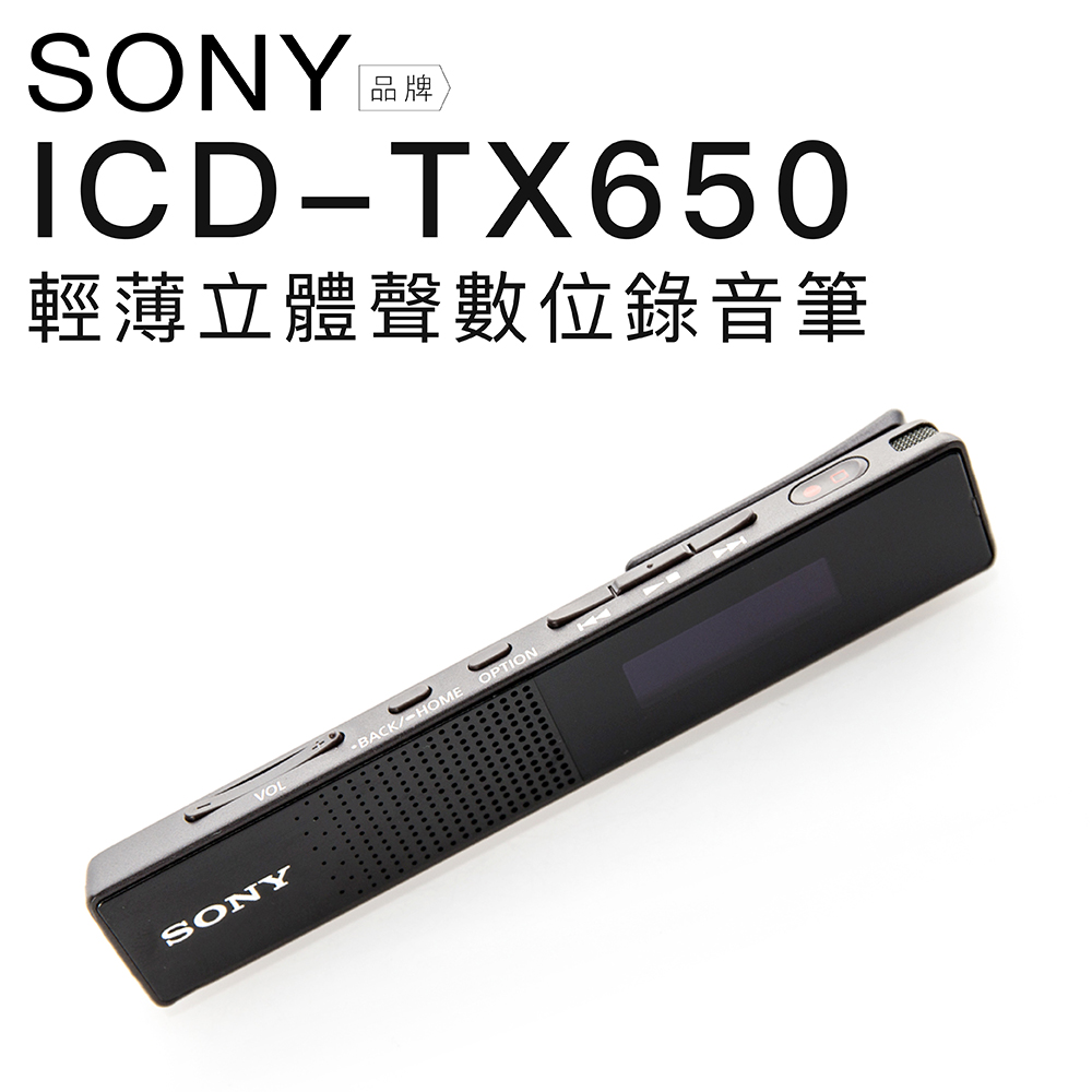 SONY 錄音筆ICD-TX650 極薄內建16GB 【中文平輸】 | SONY
