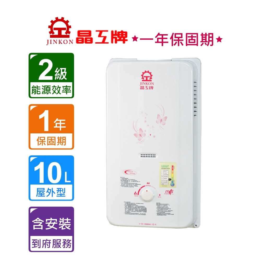 晶工牌】瓦斯熱水器10L-天然/液化-含基本安裝JH-7601 | 屋外型| Yahoo購物中心