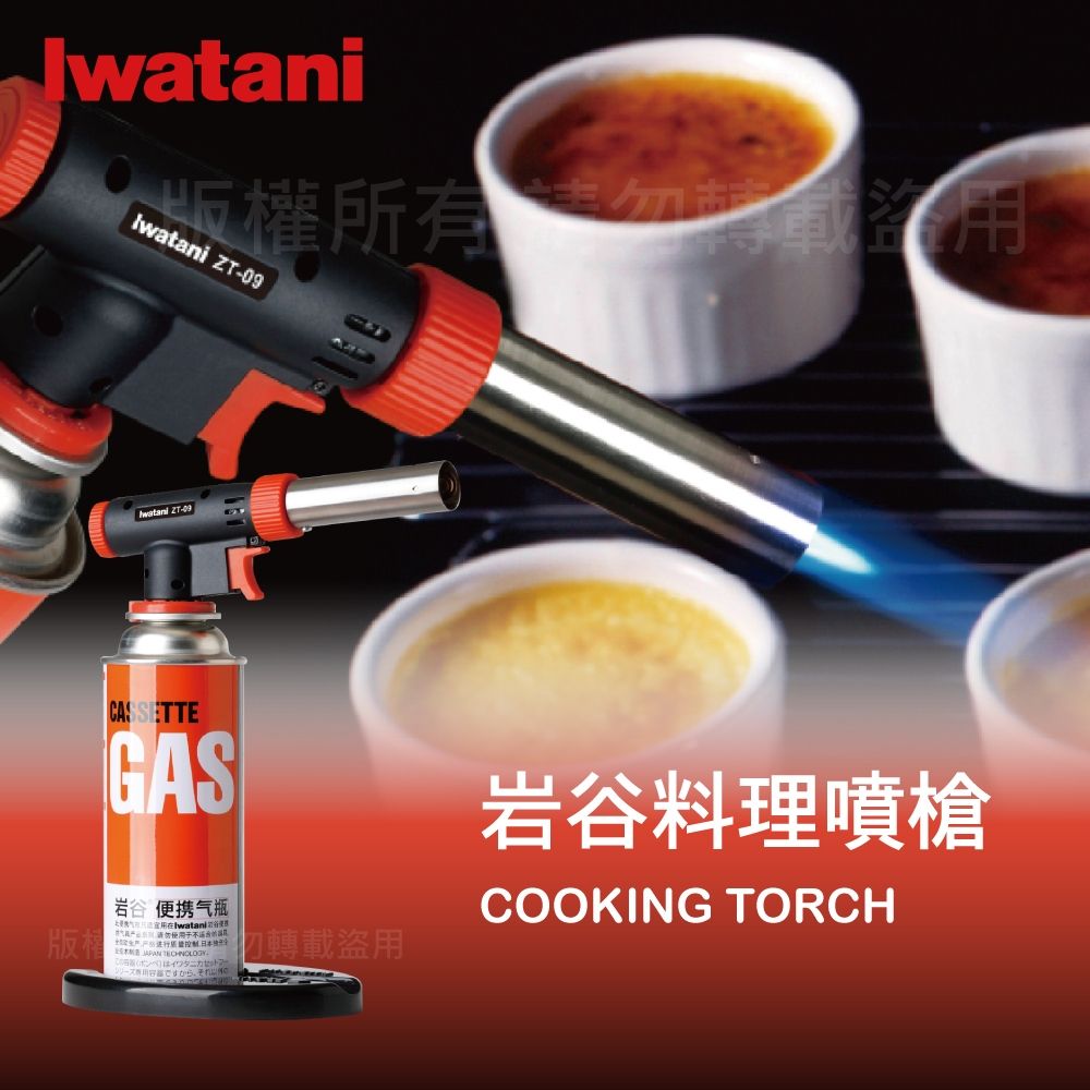 【Iwatani岩谷】職人Ⅲ_日本料理二段式卡式瓦斯噴槍-附固定座-紅黑(ZT-09)
